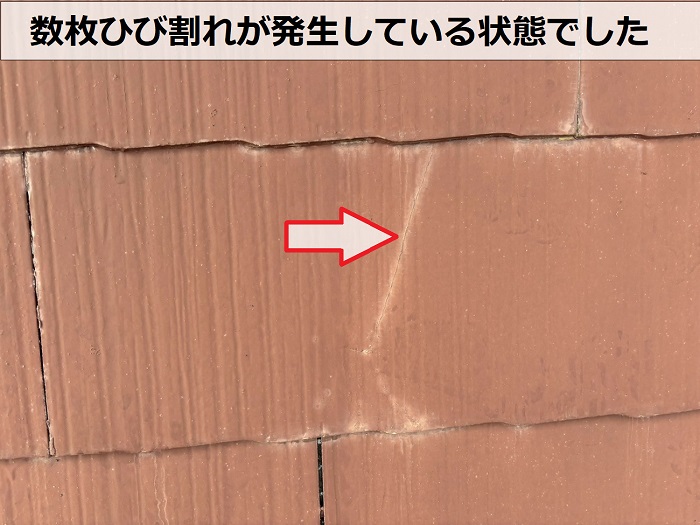 スレート屋根のひび割れ