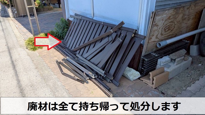 撤去したフェンス