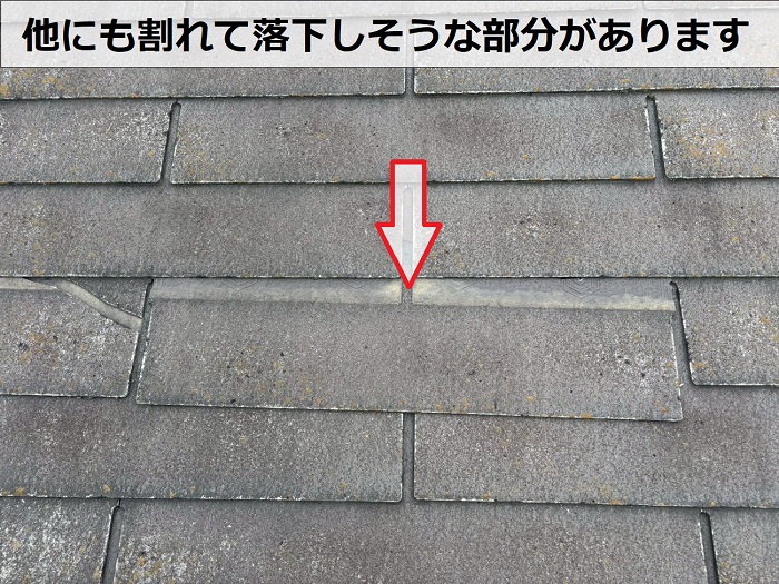落下しそうなスレート屋根