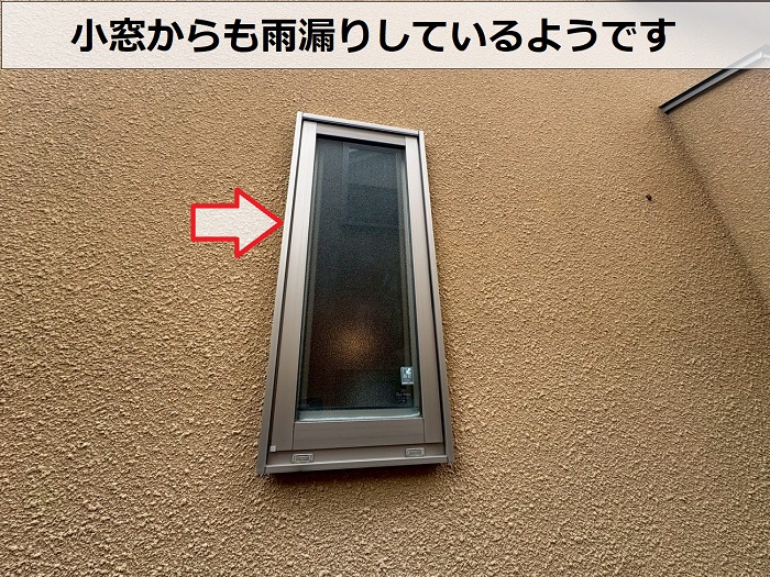雨漏りしている小窓