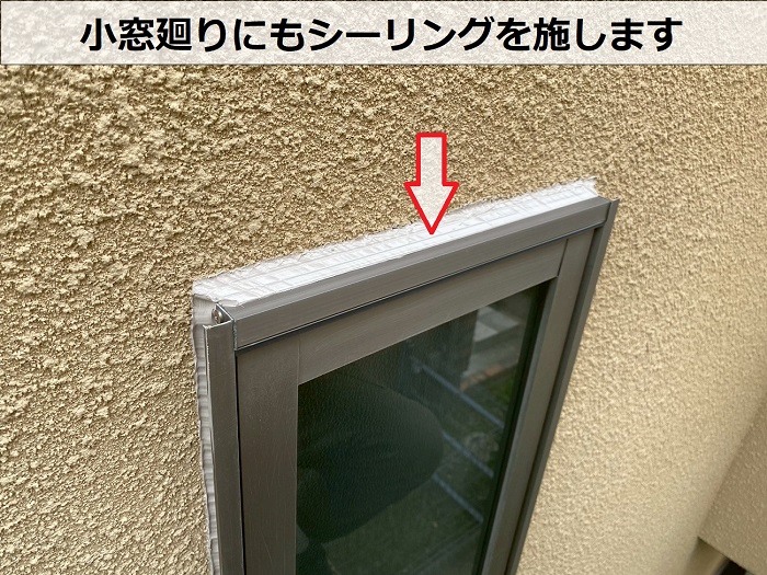 子窓廻りにシーリング