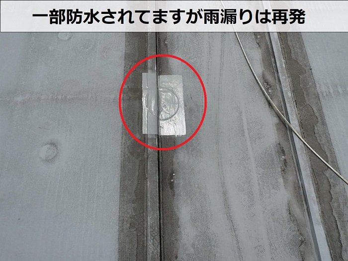 部分的に防水されている様子
