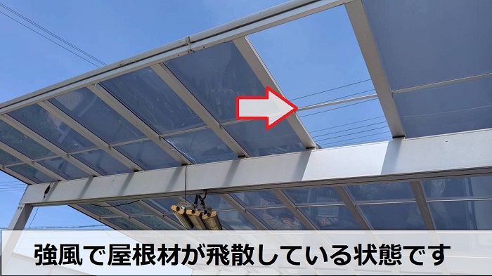 カーポート屋根が飛散している様子