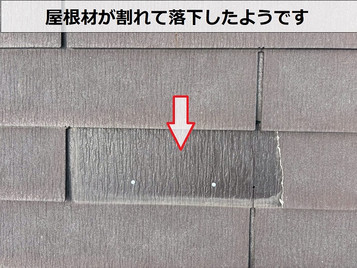 スレート屋根の割れ