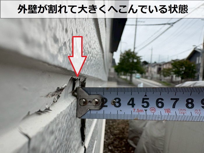 外壁が割れてへこんでいる様子
