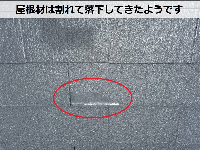 スレート屋根が割れている様子