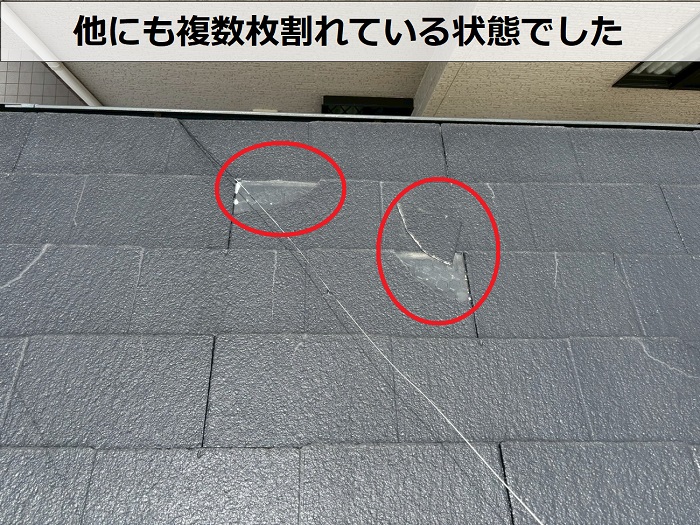 屋根材の割れ