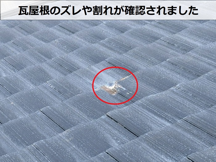 セメント瓦の割れ