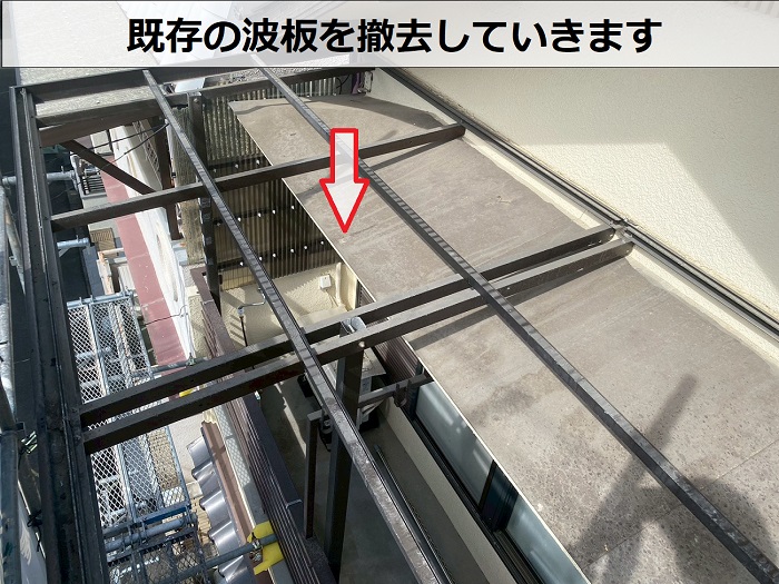 神戸市東灘区で3階建てベランダ屋根の波板貼り替えを行った現場で波板撤去