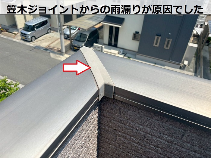笠木ジョイント