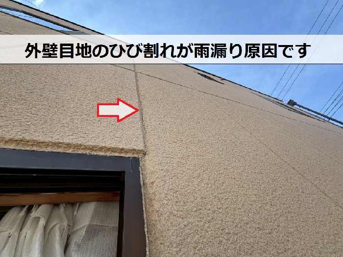ひび割れた外壁目地