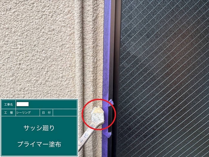 窓廻りにプライマー塗布