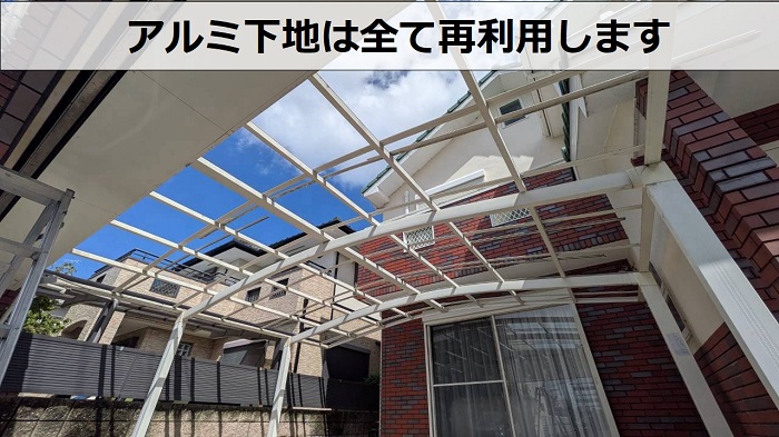 屋根撤去後のカーポート屋根