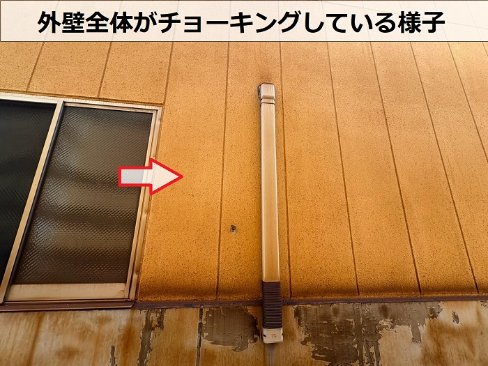外壁がチョーキングしている様子