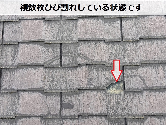 スレート屋根が割れている様子