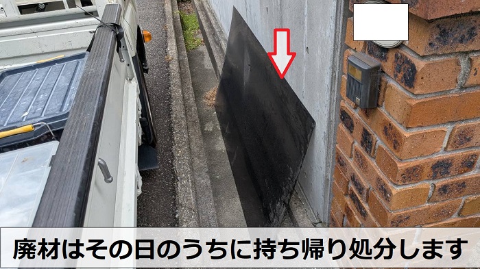 テラス屋根の廃材