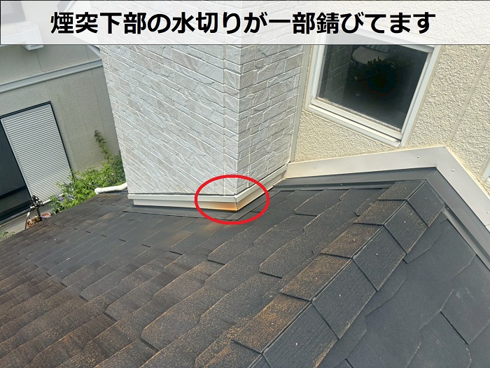水切りの錆