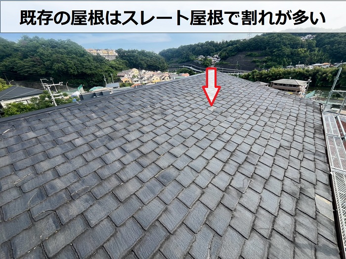 工事前のスレート屋根
