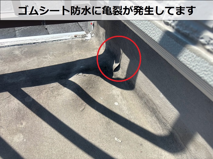 ゴムシート防水の亀裂