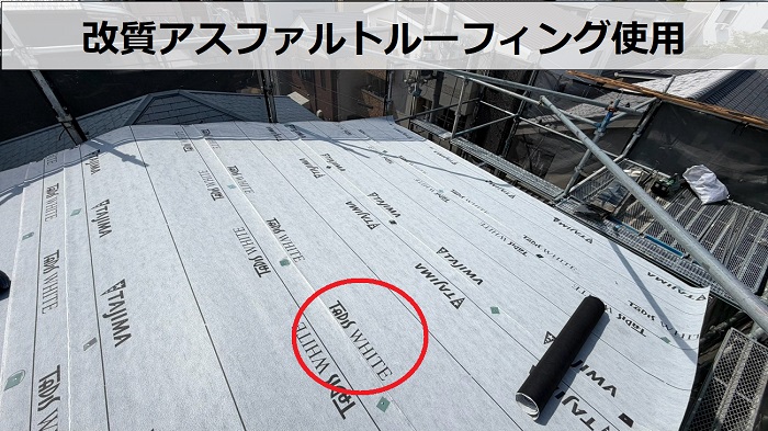 改質アスファルトルーフィング