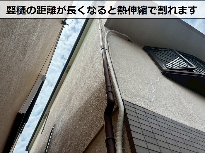 距離の長い竪樋