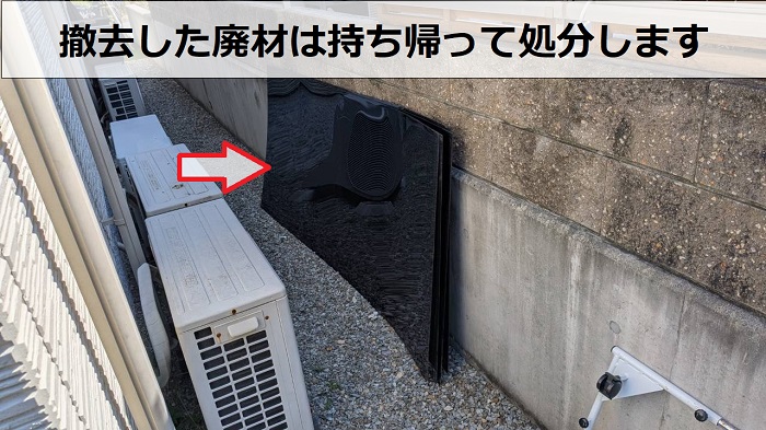 撤去後のテラス屋根