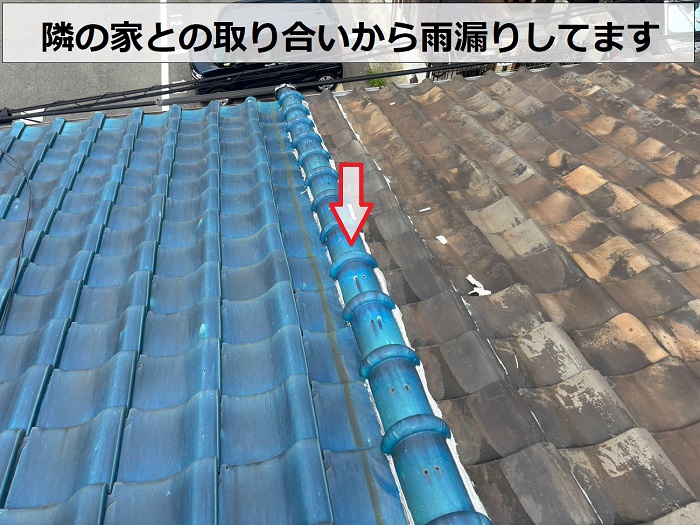 連棟屋根の雨漏り箇所