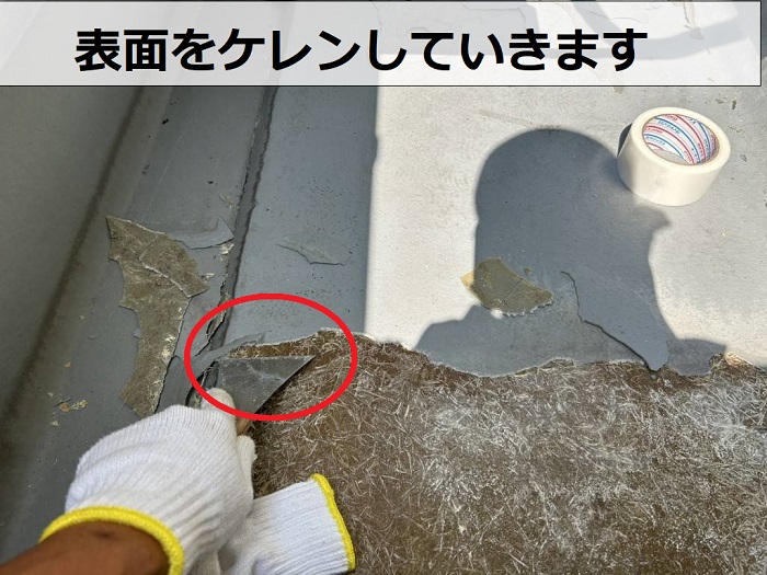 淡路市でＦＲＰ防水からの雨漏り修理を行なう現場でケレン