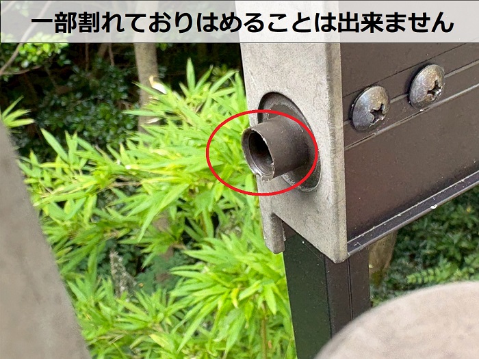 フェンスのジョイントが割れている様子