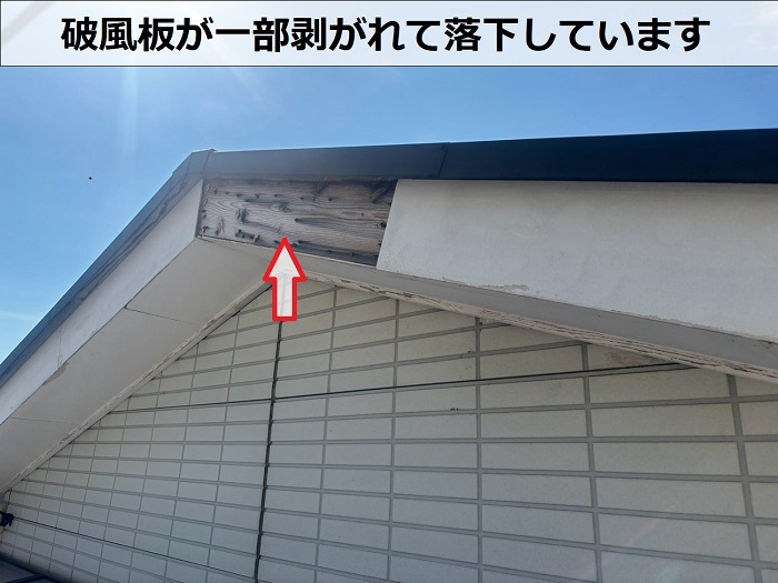 剥がれた破風板