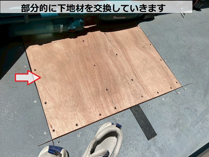 部分的に腐食した下地材を交換