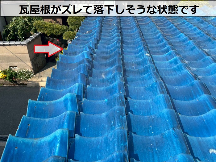 瓦屋根がズレている様子