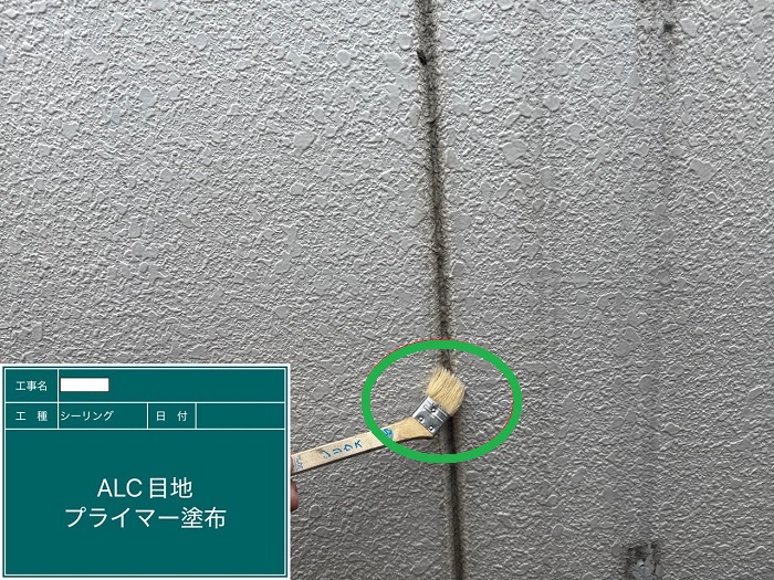 神戸市長田区で外壁シール工事として長さ５００ｍに対してポリウレタンを増し打ちする現場でプライマー塗布