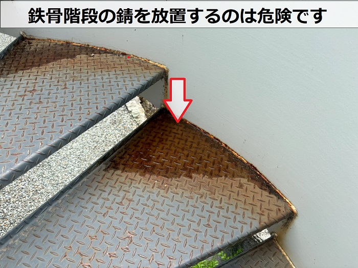 鉄骨階段の錆