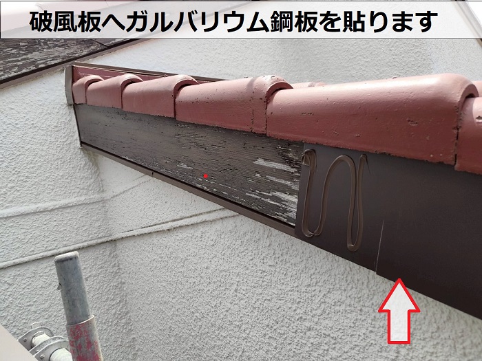 相生市で破風板板金巻き工事として腐食した木製破風板に板金を取り付ける現場で板金設置