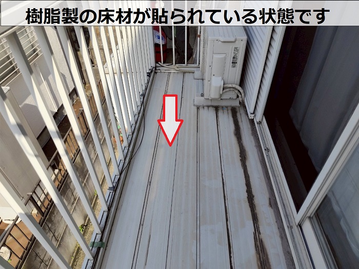 樹脂製の床材が貼られたベランダ