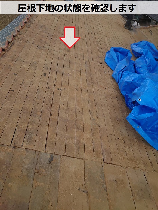 瓦屋根の一部をＳＧＬ鋼板屋根材へ葺き替える現場で下地の状態を確認