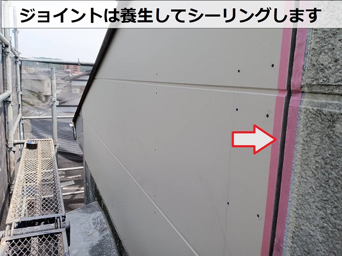 外壁目地に養生している様子