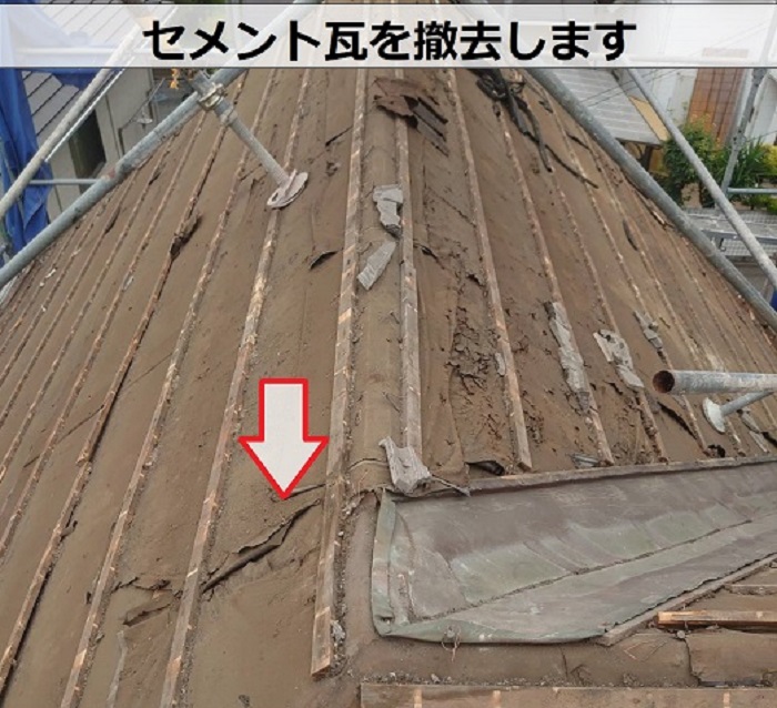 セメント瓦屋根撤去