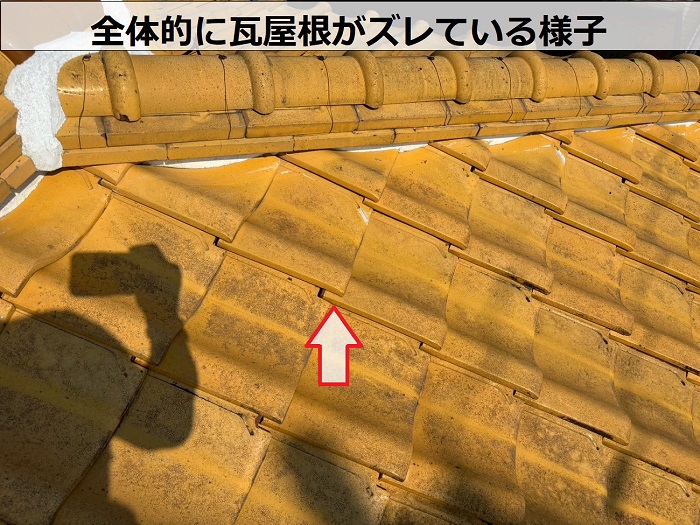 瓦がズレている様子