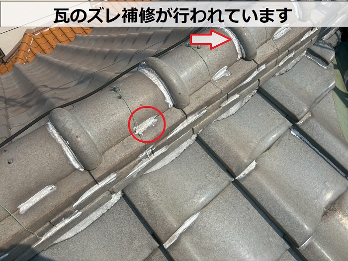 瓦のズレ補修が行われている様子