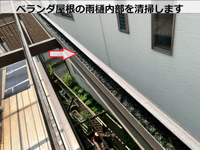 ベランダ屋根の雨樋清掃
