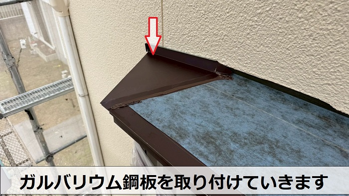 三木市で出窓上の板金補修としてガルバリウム鋼板を使用する現場で本体施工