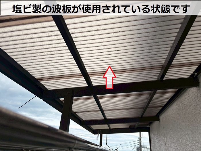 塩ビ製の波板が使用されている