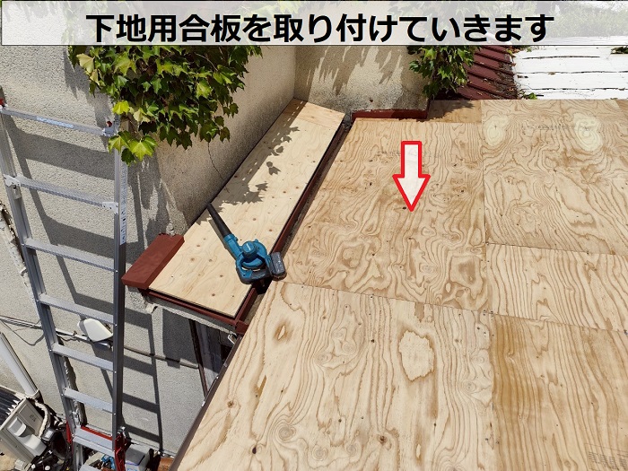 高砂市で増築屋根からの雨漏り修理でトタン屋根に立平をカバーする現場で下地用合板貼り