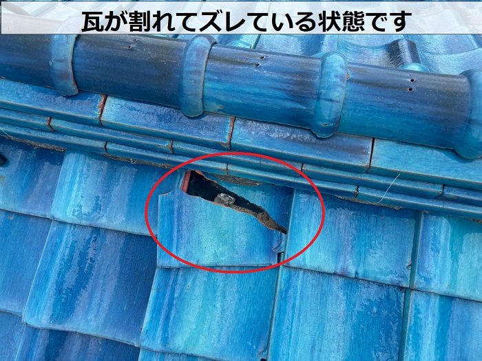 瓦が割れてズレている様子