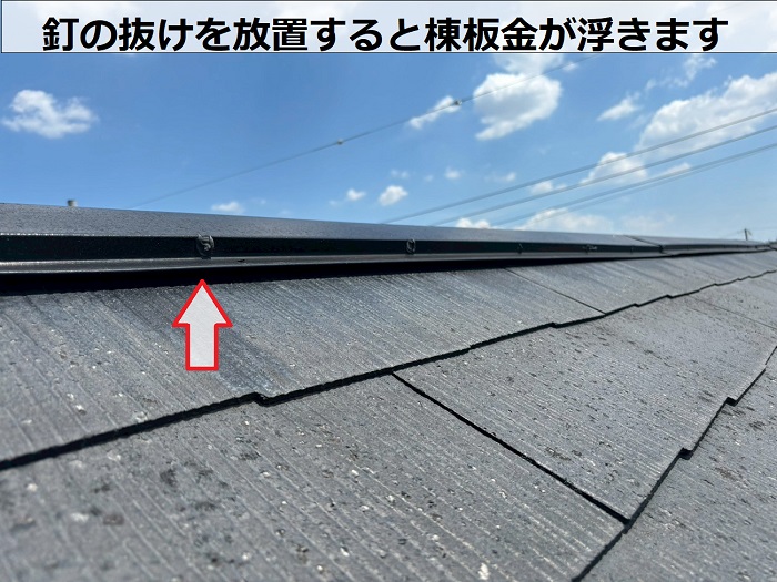 棟板金の浮き