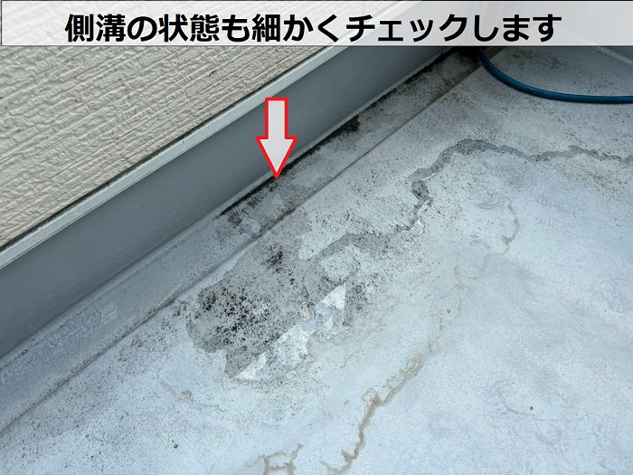 ベランダ床の側溝