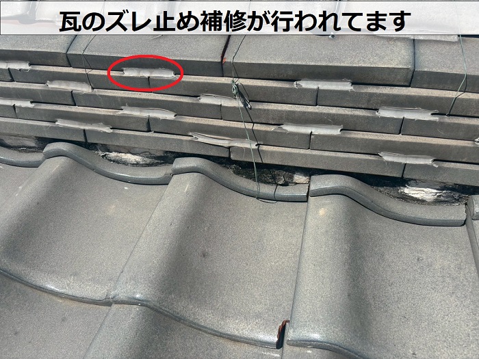 瓦のズレ補修が行われている様子