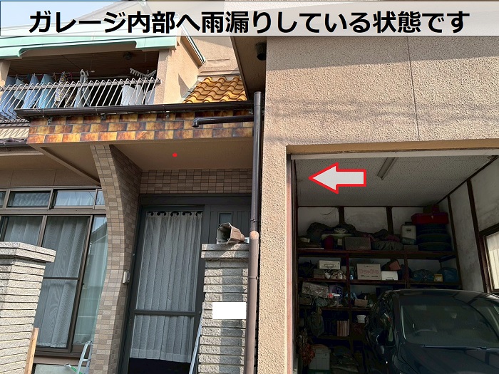 ガレージ内部へ雨漏りしている様子